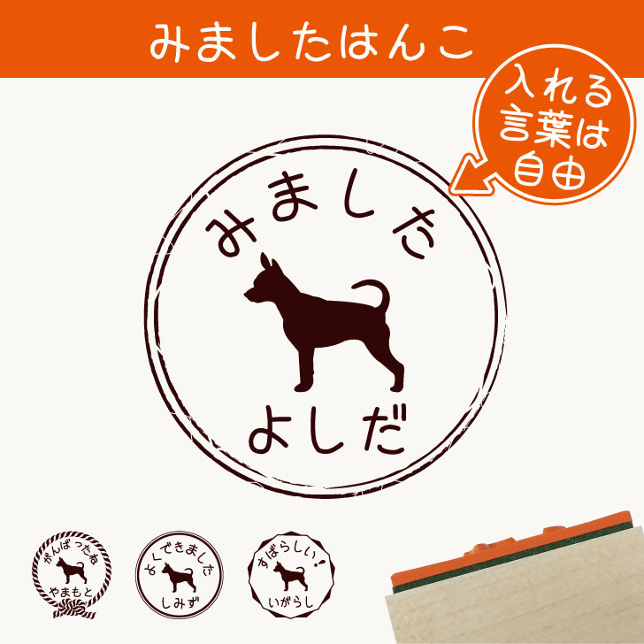 Rakuten - みました はんこ 【 プラシュスキークリサジーク 】 スタンプ ゴム印 評価印 見ました 先生 プレゼント かわいい イラスト ペット グッズ ききました オーダー 名前 犬