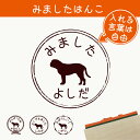 【 マラソン中 P5倍 】みました はんこ 【 ボルドーマスティフ 】 スタンプ ゴム印 評価印 見ました 先生 プレゼント かわいい イラスト ペット グッズ ききました オーダー 名前 犬