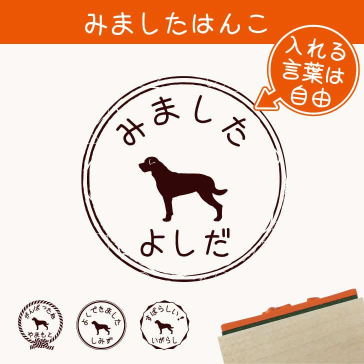 Rakuten - みました はんこ 【 ロットワイラー 】 スタンプ ゴム印 評価印 見ました 先生 プレゼント かわいい イラスト ペット グッズ ききました オーダー 名前 犬