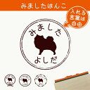 【 マラソン中 P5倍 】みました はんこ 【 ポメチワ 】 スタンプ ゴム印 評価印 見ました 先生 プレゼント かわいい イラスト ペット グッズ ききました オーダー 名前 犬
