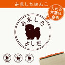 【 マラソン中 P5倍 】みました はんこ 【 ポメプー 】 スタンプ ゴム印 評価印 見ました 先生 プレゼント かわいい イラスト ペット グッズ ききました オーダー 名前 犬