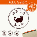 【 マラソン中 P5倍 】みました はんこ 【 ミヌエット 】 スタンプ ゴム印 評価印 見ました 先生 プレゼント かわいい イラスト ペット グッズ ききました オーダー 名前 猫