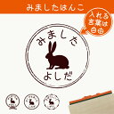 【 マラソン中 P5倍 】みました はんこ 【 うさぎ 】 スタンプ ゴム印 評価印 見ました 先生 プレゼント かわいい イラスト ペット グッズ ききました オーダー 名前 小動物