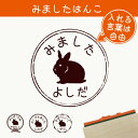 【 マラソン中 P5倍 】みました はんこ 【 うさぎ ライオン 】 スタンプ ゴム印 評価印 見ました 先生 プレゼント かわいい イラスト ペット グッズ ききました オーダー 名前 小動物