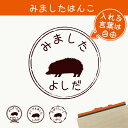 【 マラソン中 P5倍 】みました はんこ 【 ハリネズミ 】 スタンプ ゴム印 評価印 見ました 先生 プレゼント かわいい イラスト ペット グッズ ききました オーダー 名前 小動物