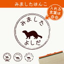 【 マラソン中 P5倍 】みました はんこ 【 フェレット 】 スタンプ ゴム印 評価印 見ました 先生 プレゼント かわいい イラスト ペット グッズ ききました オーダー 名前 小動物