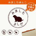 【 マラソン中 P5倍 】みました はんこ 【 プレーリードッグ 】 スタンプ ゴム印 評価印 見ました 先生 プレゼント かわいい イラスト ペット グッズ ききました オーダー 名前 小動物