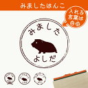 みました はんこ 【 モルモット 】 動物 ハンコ スタンプ ゴム印 評価印 見ました 先生 プレゼント かわいい イラスト ペット グッズ ききました オーダ...
