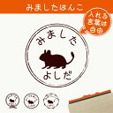 【 マラソン中 P5倍 】みました はんこ 【 デグー 】 スタンプ ゴム印 評価印 見ました 先生 プレゼント かわいい イラスト ペット グッズ ききました オーダー 名前 小動物