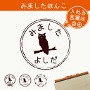 【 マラソン中 P5倍 】みました はんこ 【 アフリカオオコノハズク 】 スタンプ ゴム印 評価印 見ました 先生 プレゼント かわいい イラスト ペット グッズ ききました オーダー 名前 フクロウ