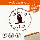 【 マラソン中 P5倍 】みました はんこ 【 チャコモリフクロウ 】 スタンプ ゴム印 評価印 見ました 先生 プレゼント かわいい イラスト ペット グッズ ききました オーダー 名前 フクロウ