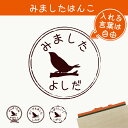 【 マラソン中 P5倍 】みました はんこ 【 十姉妹 】 スタンプ ゴム印 評価印 見ました 先生 プレゼント かわいい イラスト ペット グッズ ききました オーダー 名前 鳥