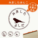 【 マラソン中 P5倍 】みました はんこ 【 ウロコインコ 】 スタンプ ゴム印 評価印 見ました 先生 プレゼント かわいい イラスト ペット グッズ ききました オーダー 名前 鳥