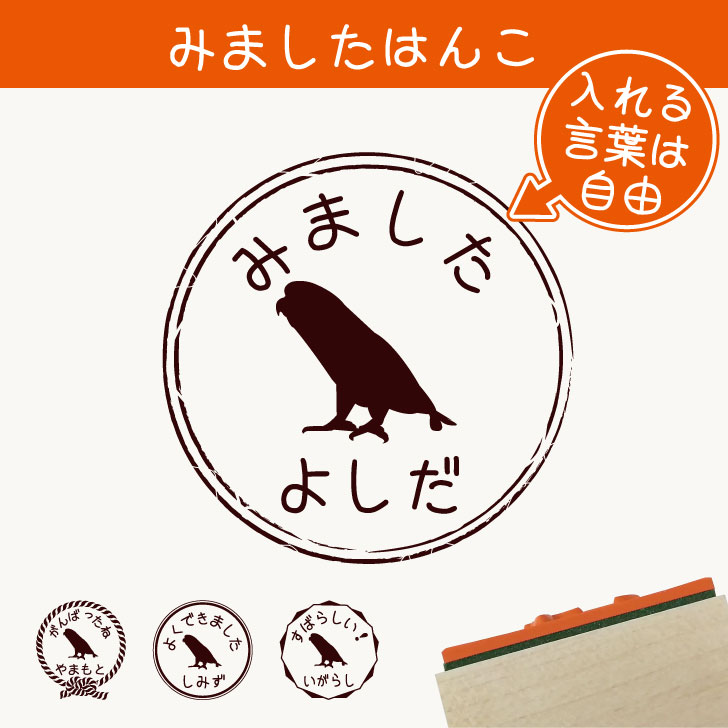 Rakuten - 【 マラソン中はP5倍 】みました はんこ 【 サザナミインコ 】 スタンプ ゴム印 評価印 見ました 先生 プレゼント かわいい イラスト ペット グッズ ききました オーダー 名前 鳥