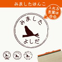 【 マラソン中 P5倍 】みました はんこ 【 セキセイインコ 】 スタンプ ゴム印 評価印 見ました 先生 プレゼント かわいい イラスト ペット グッズ ききました オーダー 名前 鳥