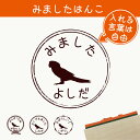 【 マラソン中 P5倍 】みました はんこ 【 ミドリコンゴウインコ 】 スタンプ ゴム印 評価印 見ました 先生 プレゼント かわいい イラスト ペット グッズ ききました オーダー 名前 鳥
