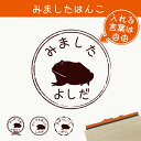 【 マラソン中 P5倍 】みました はんこ 【 ベルツノガエル 】 スタンプ ゴム印 評価印 見ました 先生 プレゼント かわいい イラスト ペット グッズ ききました オーダー 名前 カエル
