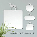 鏡【 イタリアングレーハウンド 】 Mサイズ ミラー かわいい ペット 犬 グッズ プレゼント オシャレ ギフト 人気 アクリル 壁掛け 軽量 頑丈 メイクアッ...