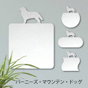 鏡【 バーニーズマウンテンドッグ 】 Mサイズ ミラー かわいい ペット 犬 グッズ プレゼント オシャレ ギフト 人気 アクリル 壁掛け 軽量 頑丈 メイクア...
