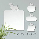 鏡【 ノーフォークテリア 】 L ミラー かわいい ペット 犬 グッズ プレゼント オシャレ ギフト 人気 アクリル 壁掛け 軽量 頑丈 メイクアップ 化粧台用...