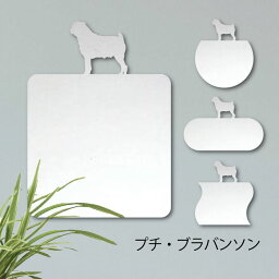 【 ギフトに 】 鏡【 プチブラバンソン 】 Lサイズ ミラー かわいい ペット 犬 グッズ プレゼント オシャレ ギフト 人気 アクリル 壁掛け 軽量 頑丈 メイクアップ 化粧台用 玄関