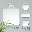 鏡【 ワイアーフォックステリア 】 Mサイズ ミラー かわいい ペット 犬 グッズ プレゼント オシャレ ギフト 人気 アクリル 壁掛け 軽量 頑丈 メイクアッ...