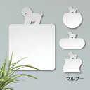 鏡【 マルプー 】 L ミラー かわいい ペット 犬 グッズ プレゼント オシャレ ギフト 人気 アクリル 壁掛け 軽量 頑丈 メイクアップ 化粧台用 玄関