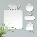 鏡【 デグー 】 Mサイズ ミラー かわいい ペット 小動物 グッズ プレゼント オシャレ ギフト 人気 アクリル 壁掛け 軽量 頑丈 メイクアップ 化粧台用 ...