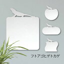 鏡【 フトアゴヒゲトカゲ 】 Mサイズ ミラー かわいい ペット トカゲ グッズ プレゼント オシャレ ギフト 人気 アクリル 壁掛け 軽量 頑丈 メイクアップ...
