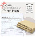 住所印 アドレス スタンプ 【一行印】 住所 印鑑 ゴム印 はんこ 新入生 書類 入園 入学 準備 手続き 保育園 小学校 学校 住所記入 文具女子 漢字 ひらがな オーダー