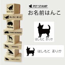 【ギフトに】 お名前はんこ 【 チワワ スムース 】4点セット お名前スタンプ 氏名印 布用 判子 はんこ 入学 入園 名前つけ オムツ シンプル ペット スタンプ台 イラスト お手軽 かわいい おなまえ プレゼント グッズ 犬