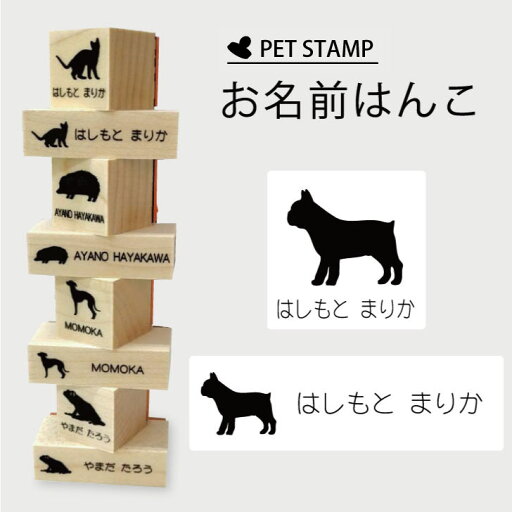 【マラソン中 P5倍】 お名前はんこ 【 フレンチブルドッグ 】4点セット お名前スタンプ 氏名印 布用 判子 はんこ 入学 入園 名前つけ オムツ シンプル ペット スタンプ台 イラスト お手軽 かわいい おなまえ プレゼント グッズ 犬 【マラソン中 P5倍】 お名前はんこ 【 フレンチブルドッグ 】4点セット お名前スタンプ 氏名印 布用 判子 はんこ 入学 入園 名前つけ オムツ シンプル ペット スタンプ台 イラスト お手軽 かわいい おなまえ プレゼント グッズ 犬