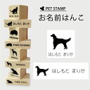 【 ギフトに 】 お名前はんこ 【 アイリッシュセター 】4点セット お名前スタンプ 氏名印 布用 判子 はんこ 入学 入園 名前つけ オムツ シンプル ペット スタンプ台 イラスト お手軽 かわいい おなまえ プレゼント グッズ 犬