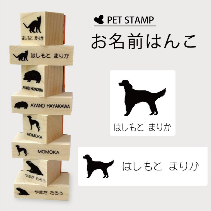 【マラソンP5倍】 お名前はんこ 【 アイリッシュセター 】4点セット お名前スタンプ 氏名印 布用 判子 はんこ 入学 入園 名前つけ オムツ シンプル ペット スタンプ台 イラスト お手軽 かわいい おなまえ プレゼント グッズ 犬