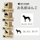 お名前はんこ 【 サルーキ 】4点セット お名前スタンプ 氏名印 布用 判子 はんこ 入学 入園 名前つけ オムツ シンプル ペット スタンプ台 イラスト お手...