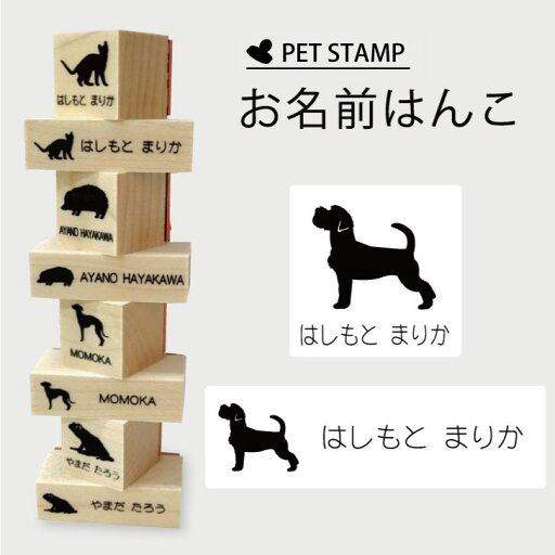 【マラソン中 P5倍】 お名前はんこ 【 ジャックラッセルテリア ラフ 】4点セット お名前スタンプ 氏名印 布用 判子 はんこ 入学 入園 名前つけ オムツ シンプル ペット スタンプ台 イラスト お手軽 かわいい おなまえ プレゼント グッズ 犬 【マラソン中 P5倍】 お名前はんこ 【 ジャックラッセルテリア ラフ 】4点セット お名前スタンプ 氏名印 布用 判子 はんこ 入学 入園 名前つけ オムツ シンプル ペット スタンプ台 イラスト お手軽 かわいい おなまえ プレゼント グッズ 犬
