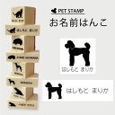 【送料無料】 お名前はんこ 【 スタンダードプードル テディベアカット 】4点セット お名前スタンプ 氏名印 布用 判子 はんこ 入学 入園 名前つけ オムツ シンプル ペット スタンプ台 イラスト お手軽 かわいい おなまえ プレゼント グッズ 犬