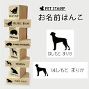 お名前はんこ 【 ドーベルマン たれ耳 】4点セット お名前スタンプ 氏名印 布用 判子 はんこ 入学 入園 名前つけ オムツ シンプル ペット スタンプ台 イ...