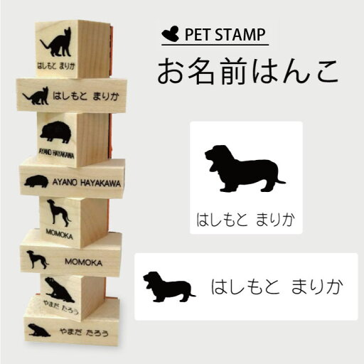 お名前はんこ 【 バセットハウンド 】4点セット お名前スタンプ 氏名印 布用 判子 はんこ 入学 入園 名前つけ オムツ シンプル ペット スタンプ台 イラスト お手軽 かわいい おなまえ プレゼント グッズ 犬 お名前はんこ 【 バセットハウンド 】4点セット お名前スタンプ 氏名印 布用 判子 はんこ 入学 入園 名前つけ オムツ シンプル ペット スタンプ台 イラスト お手軽 かわいい おなまえ プレゼント グッズ 犬