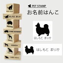 【送料無料】 お名前はんこ 【 パピヨン 】4点セット お名前スタンプ 氏名印 布用 判子 はんこ 入学 入園 名前つけ オムツ シンプル ペット スタンプ台 イラスト お手軽 かわいい おなまえ プレゼント グッズ 犬