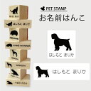 【 ギフトに 】 お名前はんこ 【 アーフェンピンシャー 】4点セット お名前スタンプ 氏名印 布用 判子 はんこ 入学 入園 名前つけ オムツ シンプル ペット スタンプ台 イラスト お手軽 かわいい おなまえ プレゼント グッズ 犬