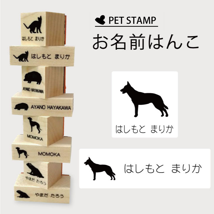 【 ギフトに 】 お名前はんこ 【 オーストラリアンケルピー 】4点セット お名前スタンプ 氏名印 布用 ..