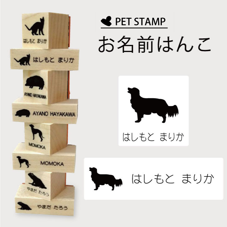 【マラソンP5倍】 お名前はんこ 【 コーイケルホンディエ 】4点セット お名前スタンプ 氏名印 布用 判子 はんこ 入学 入園 名前つけ オムツ シンプル ペット スタンプ台 イラスト お手軽 かわいい おなまえ プレゼント グッズ 犬