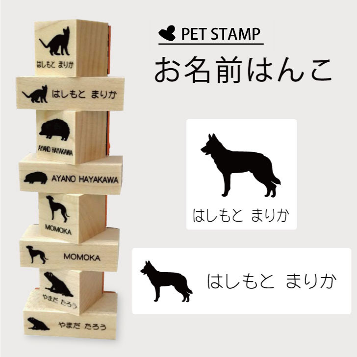 お名前はんこ 【 サールロースウルフドッグ 】4点セット お名前スタンプ 氏名印 布用 判子 はんこ 入学 入園 名前つけ オムツ シンプル ペット スタンプ台 イラスト お手軽 かわいい おなまえ プレゼント グッズ 犬