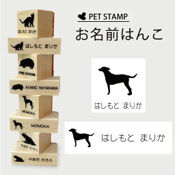 【 ギフトに 】 お名前はんこ 【 ジャーマンピンシャー 】4点セット お名前スタンプ 氏名印 布用 判子 はんこ 入学 入園 名前つけ オムツ シンプル ペット スタンプ台 イラスト お手軽 かわいい おなまえ プレゼント グッズ 犬