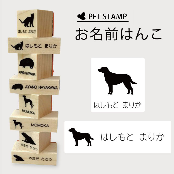 【マラソン期間中ポイント5倍】お名前はんこ 【 チェサピークベイレトリーバー 】4点セット お名前スタンプ 氏名印 布用 判子 はんこ 入学 入園 名前つけ オムツ シンプル ペット スタンプ台 イラスト お手軽 かわいい おなまえ プレゼント グッズ 犬