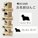 【 ギフトに 】 お名前はんこ 【 ビアデッドコリー 】4点セット お名前スタンプ 氏名印 布用 判子 はんこ 入学 入園 名前つけ オムツ シンプル ペット スタンプ台 イラスト お手軽 かわいい おなまえ プレゼント グッズ 犬