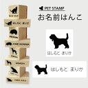お名前はんこ 【 プチバセットグリフォンバンデーン 】4点セット お名前スタンプ 氏名印 布用 判子 はんこ 入学 入園 名前つけ オムツ シンプル ペット ス...