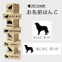 【 ギフトに 】 お名前はんこ 【 レオンベルガー 】4点セット お名前スタンプ 氏名印 布用 判子 はんこ 入学 入園 名前つけ オムツ シンプル ペット スタンプ台 イラスト お手軽 かわいい おなまえ プレゼント グッズ 犬