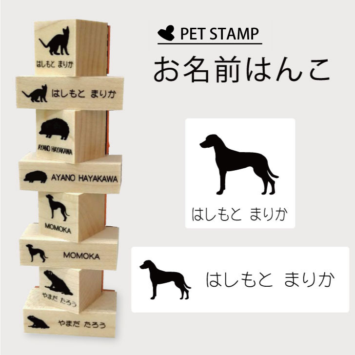 【マラソンP5倍】 お名前はんこ 【 ローデシアンリッジバック 】4点セット お名前スタンプ 氏名印 布用 判子 はんこ 入学 入園 名前つけ オムツ シンプル ペット スタンプ台 イラスト お手軽 かわいい おなまえ プレゼント グッズ 犬